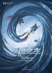 萬物之主(出版書)