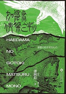 如磐灵供祭之物(出书版)