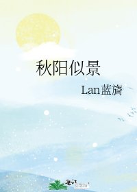 秋陽似景