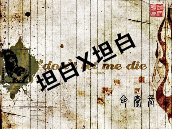 （獵人同人）坦白坦白