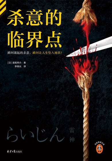 殺意的臨界點（出書版）