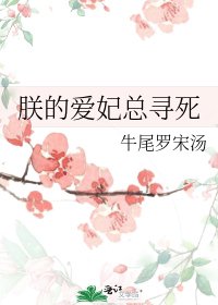 朕的愛妃總尋死